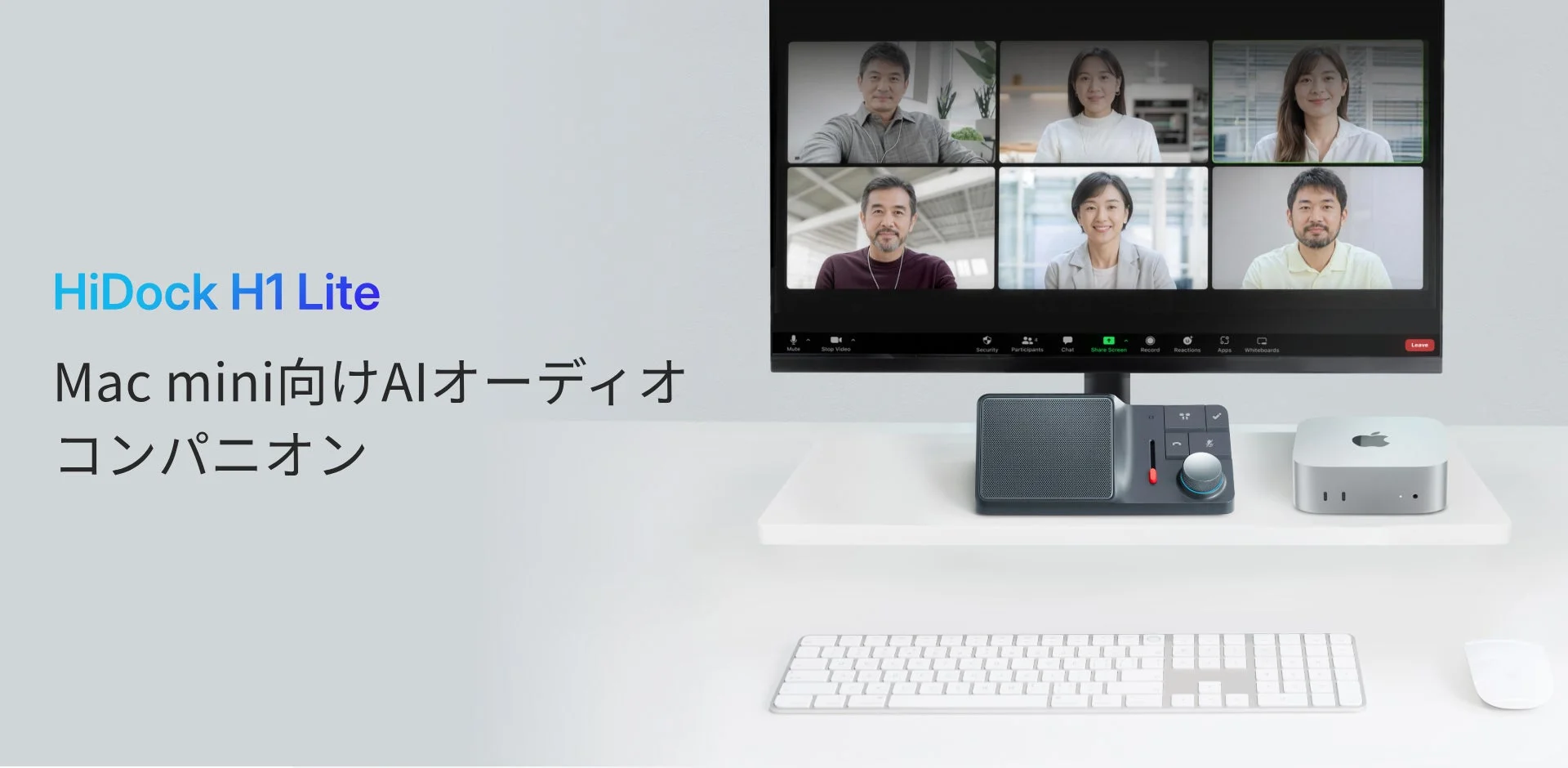 Mac mini向けAIオーディオコンパニオン「HiDock H1 Lite」が6月9日発売！無限・無料のAI議事録で会議をスマートに