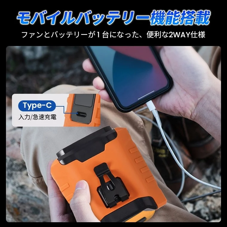 モバイルバッテリー機能搭載