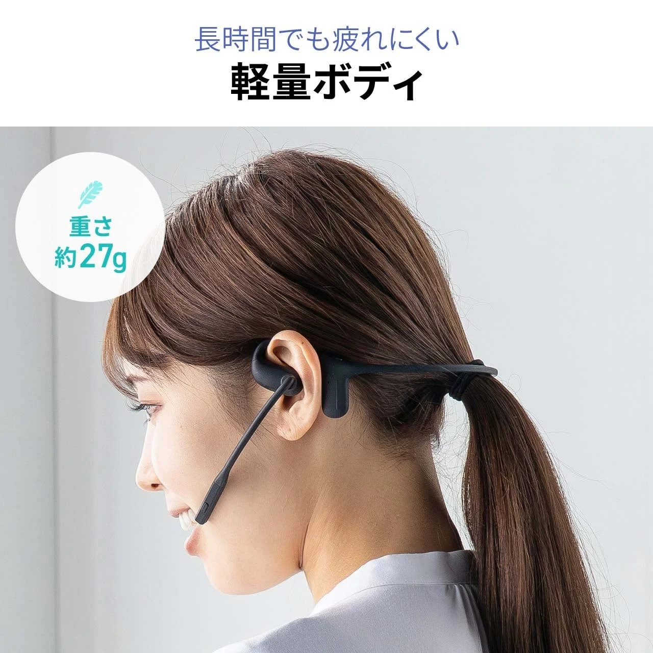 軽量ヘッドセットを装着した女性