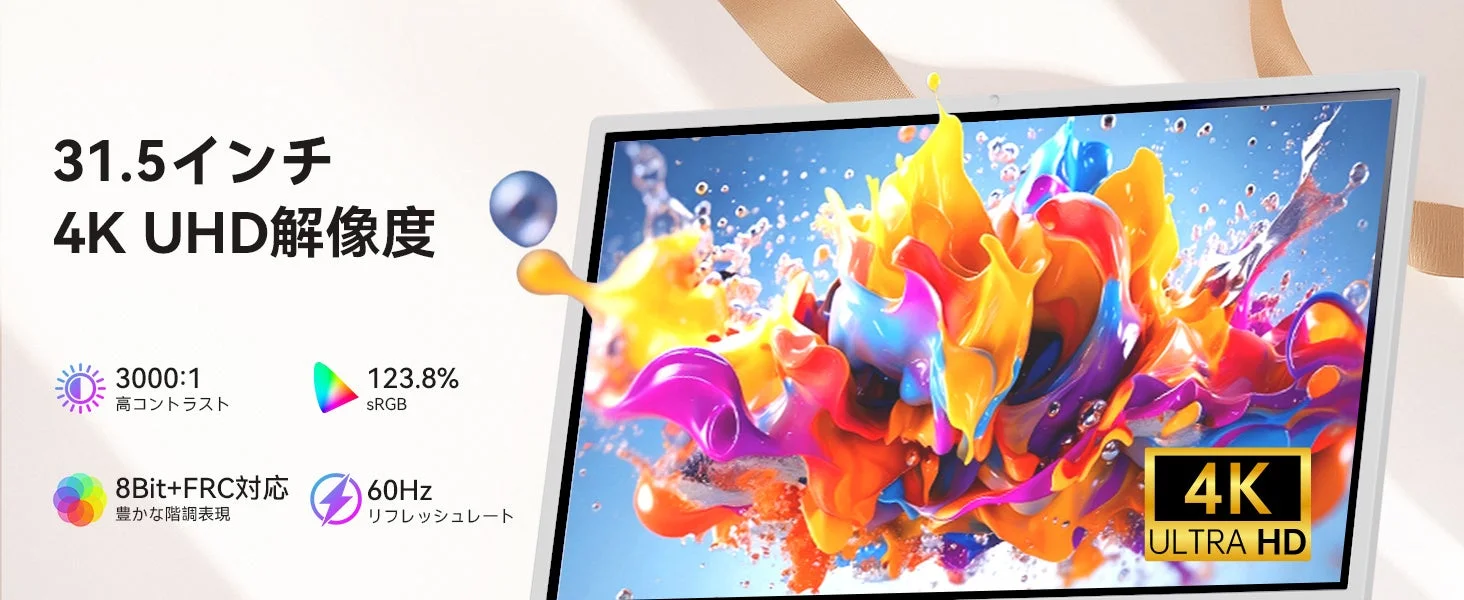 31.5インチの4K UHD解像度モニターの製品広告