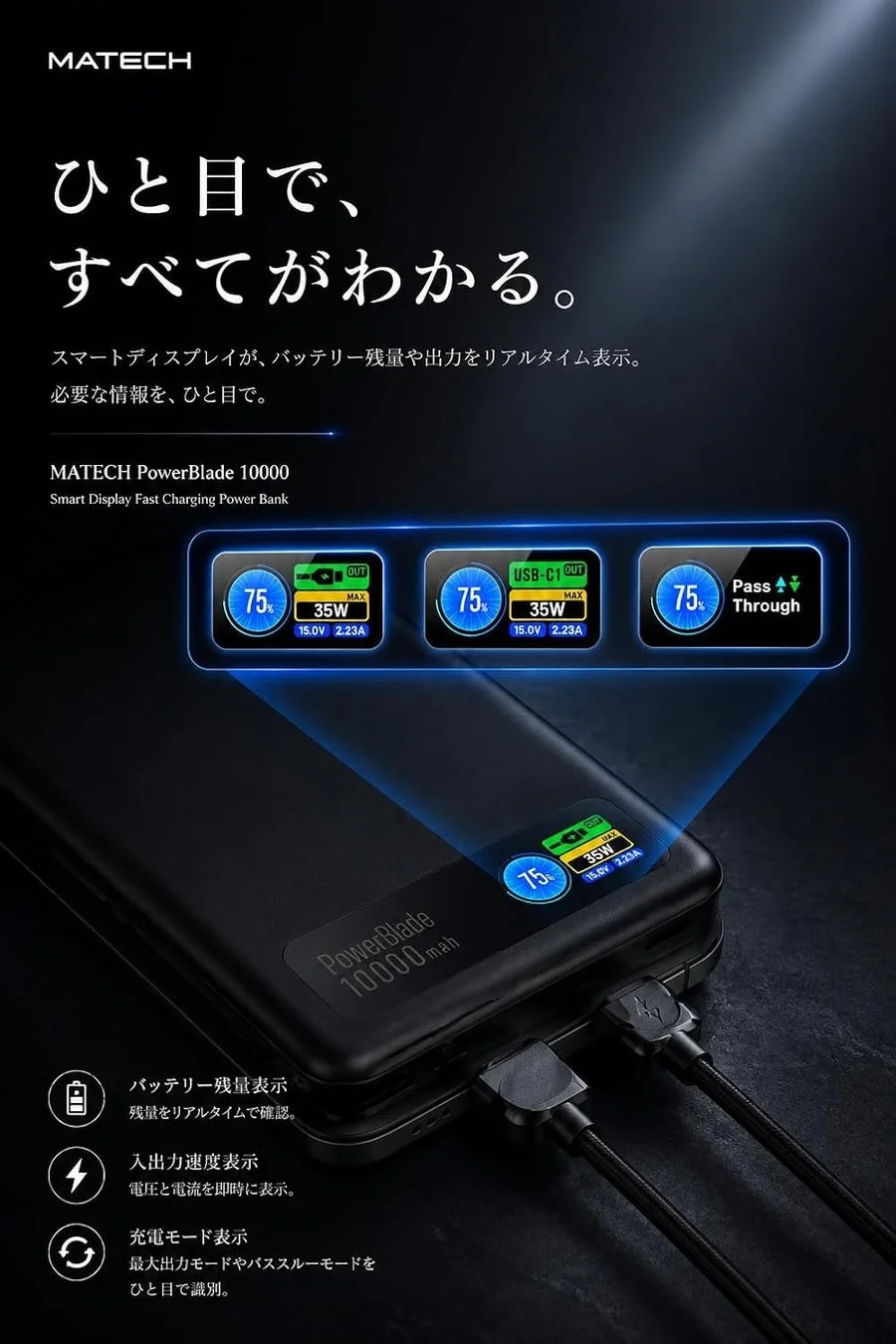 MATECH PowerBlade 10000mAh TFTスマートディスプレイ