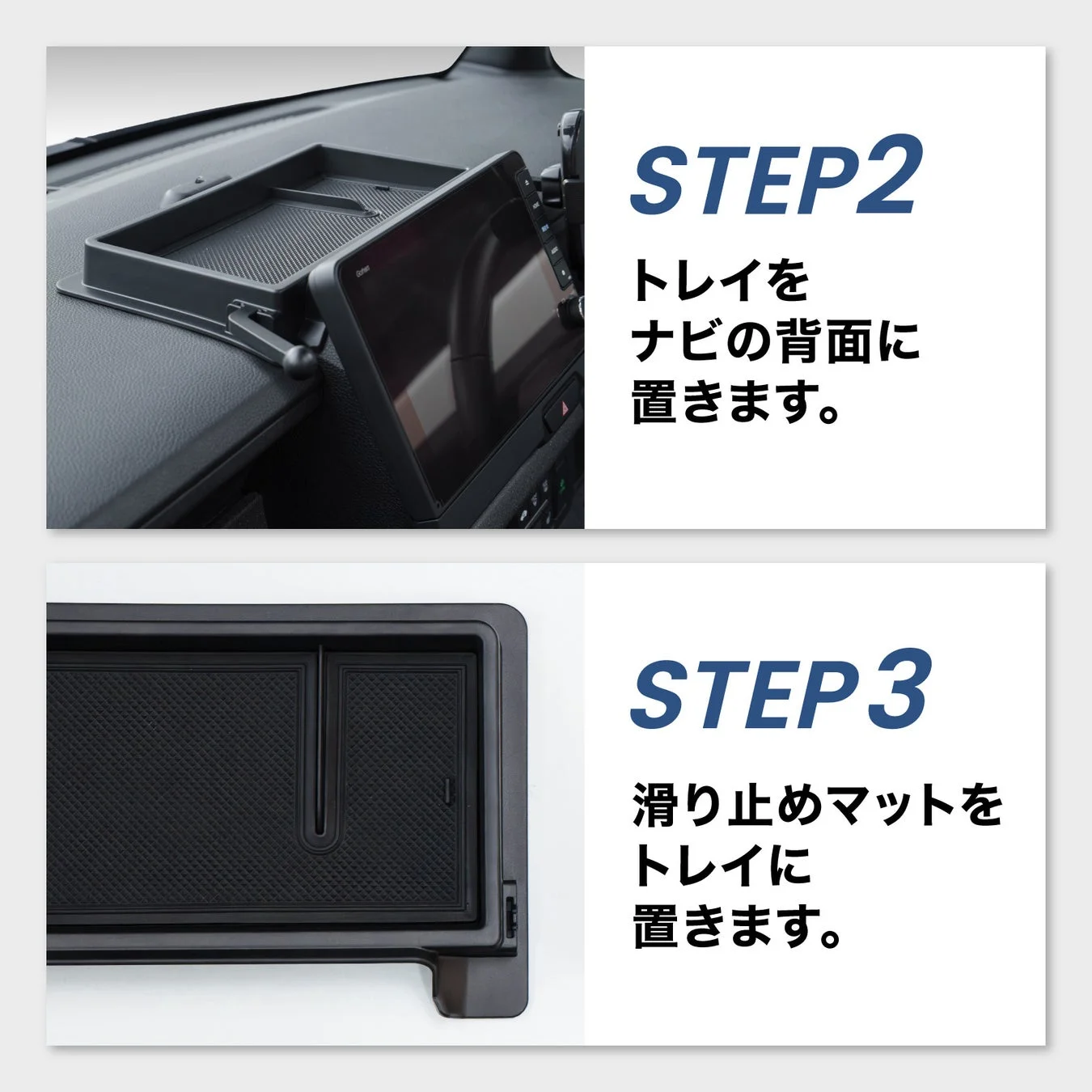 設置手順 STEP2, STEP3