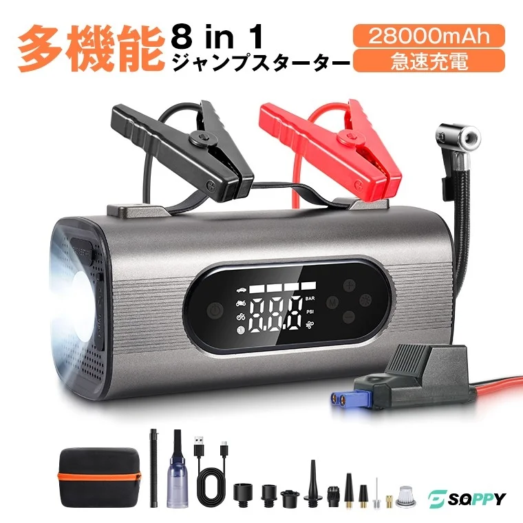 突然の車トラブルに備える！8in1多機能ジャンプスターターが新登場