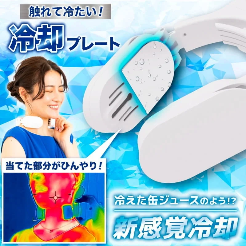 冷却プレートがひんやり感を演出