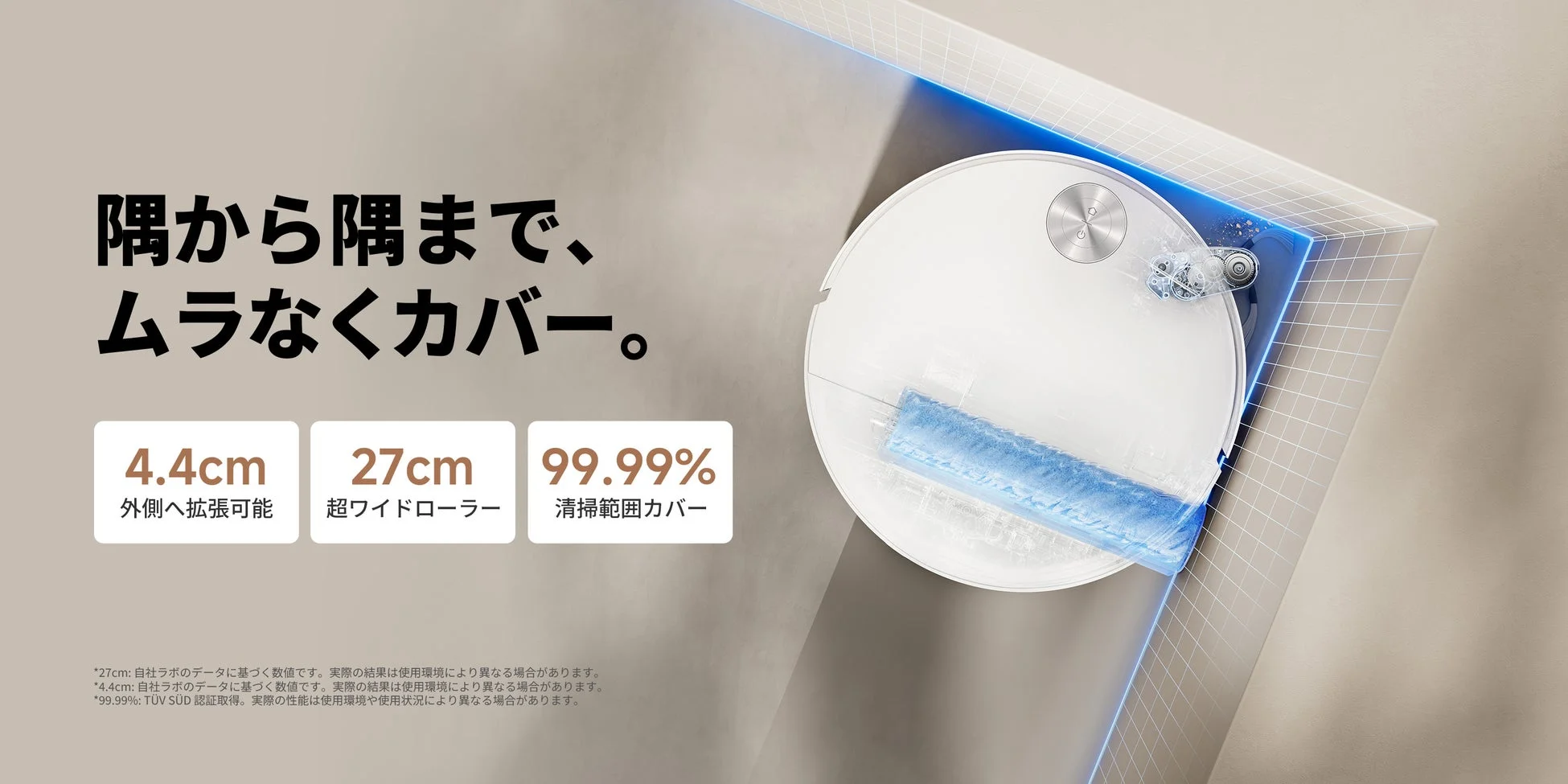 隅々までカバー
