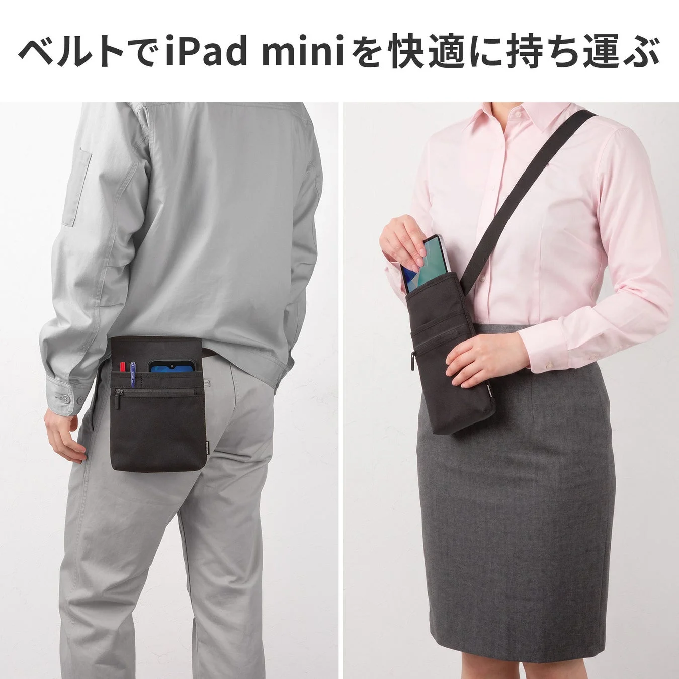 ベルトでiPad miniを快適に持ち運ぶ
