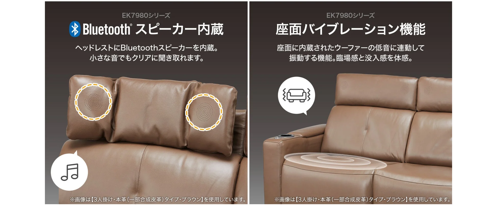 ヘッドレストにBluetoothスピーカーが内蔵され、座面にはウーファーと連動するバイブレーション機能があるソファ