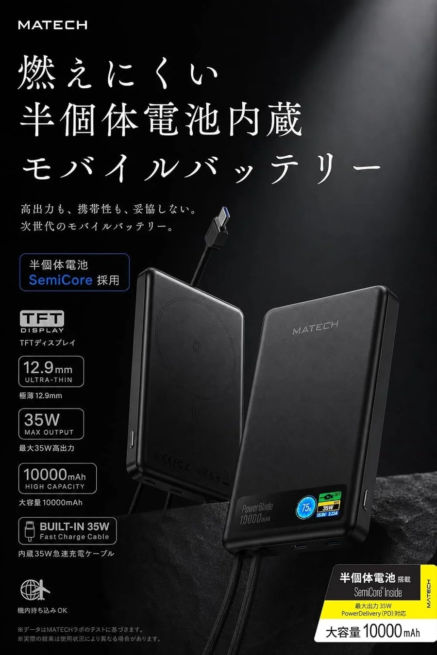 MATECH PowerBlade 10000mAh 半固体電池採用