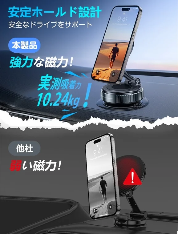 安定ホールド設計 安全なドライブをサポート 本製品 強力な磁力！ 実測吸着力 10.24kg！ 他社 弱い磁力！ 9:41 Wednesday, September 12