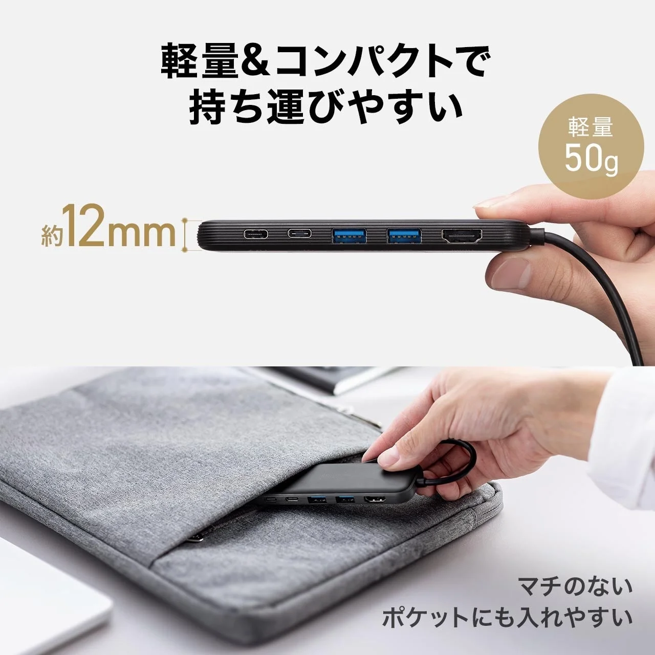 軽量コンパクト