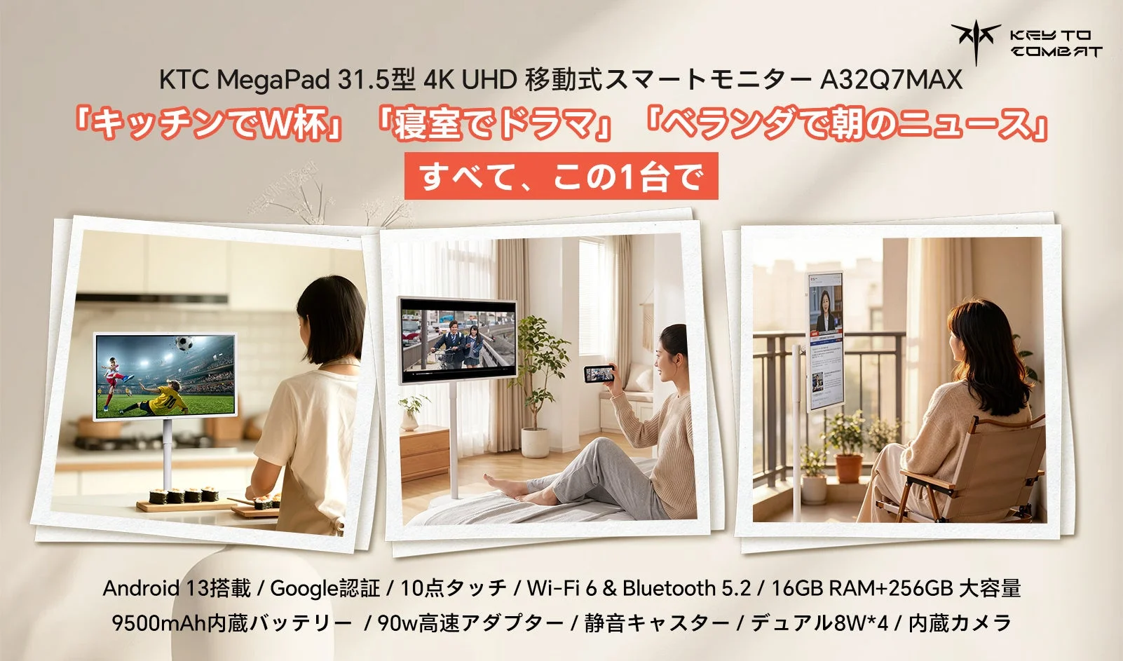 【新発売】KTC「MegPad A32Q7 Max」登場!32型4K移動式スマートモニターでワールドカップ2026を家中で満喫