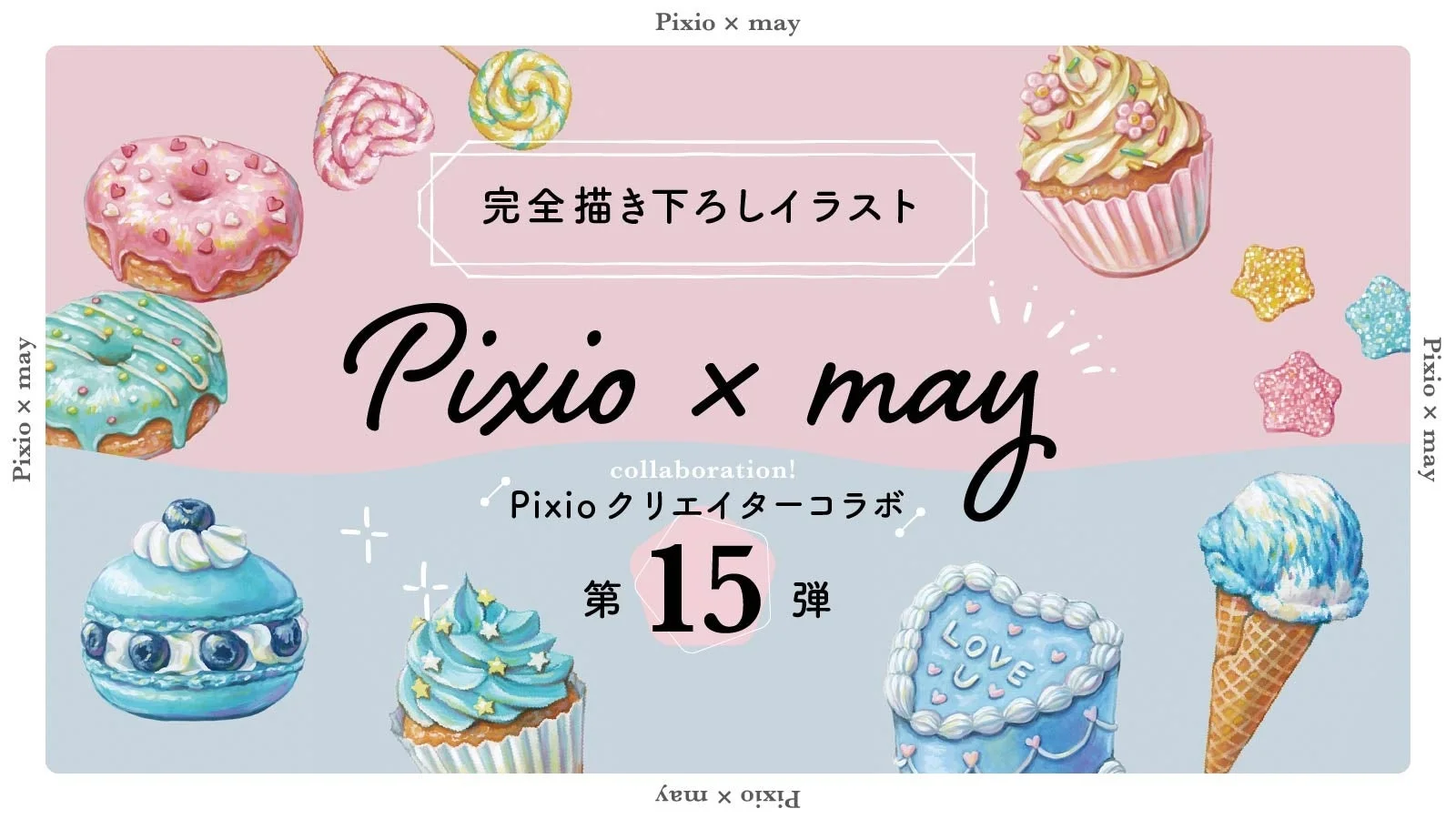 Pixio、イラストレーターmay描き下ろしコラボマウスパッド第15弾を発売！限定キャンペーンも同時開催