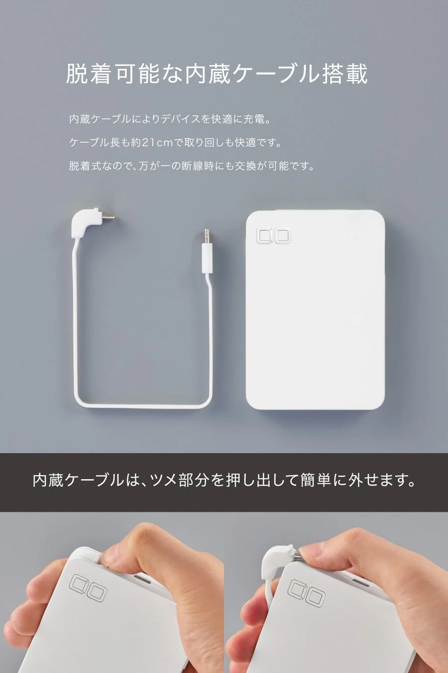 脱着可能なUSB-C内蔵ケーブル