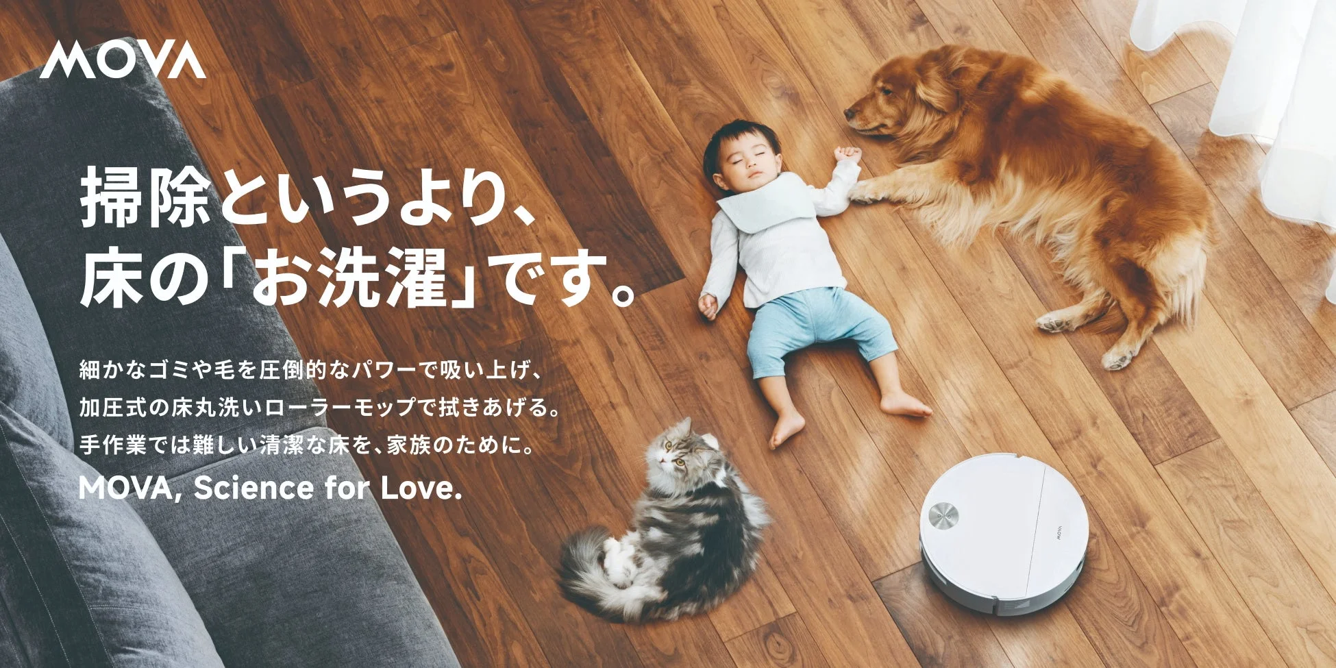 MOVA「S70 Roller」が7月1日(水)新発売!床ごと“洗濯”するような清掃力で快適な毎日を実現
