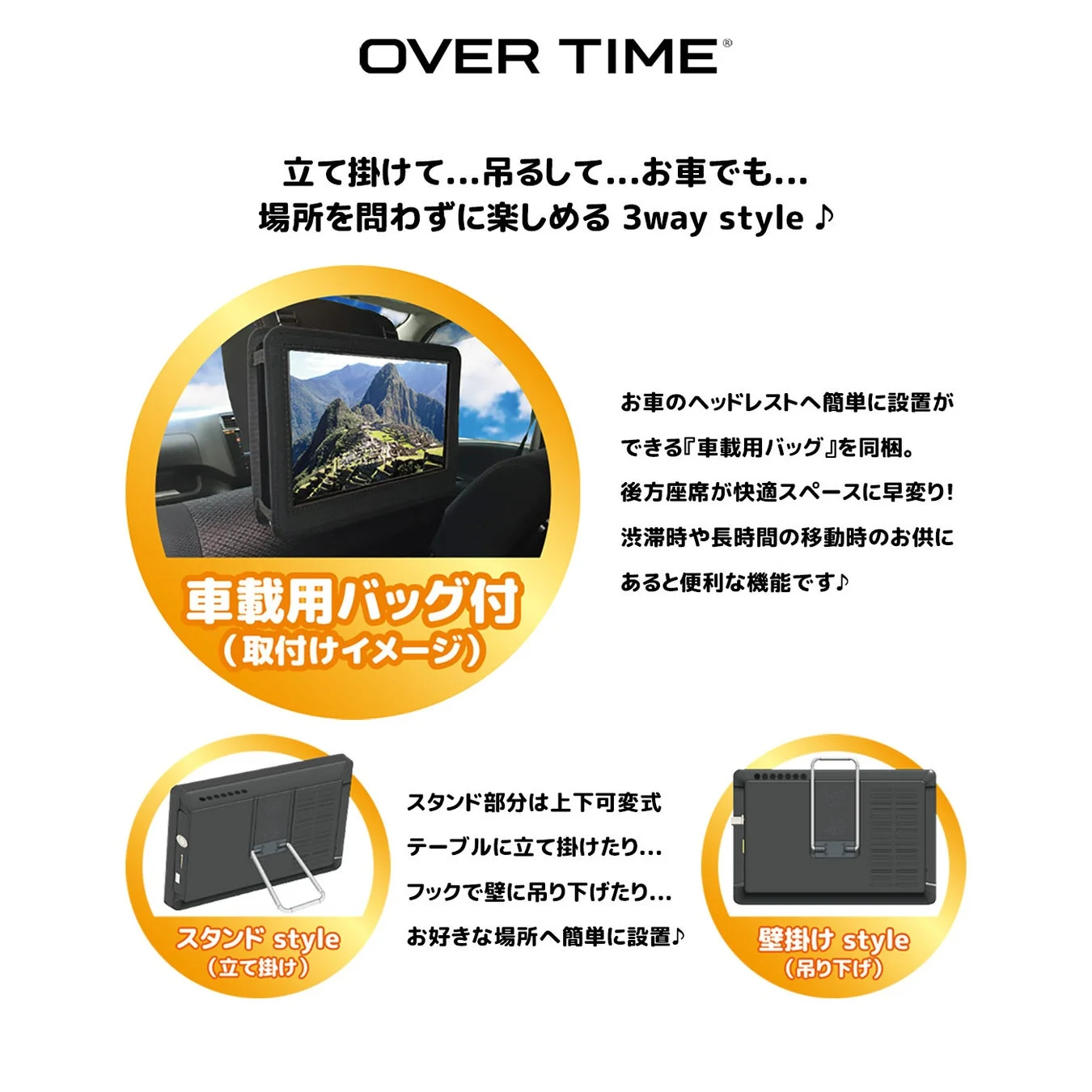 立て掛けて…吊るして…お車でも…場所を問わずに楽しめる 3way style ♪