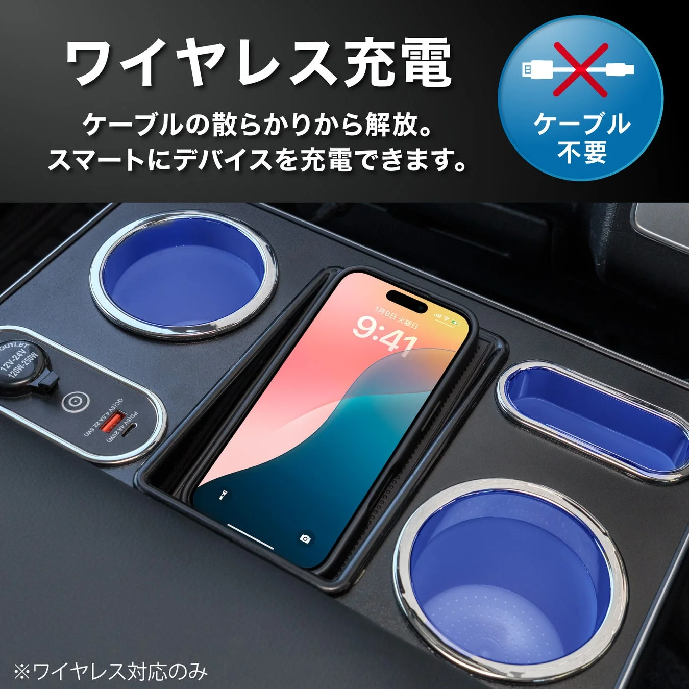 ワイヤレス充電