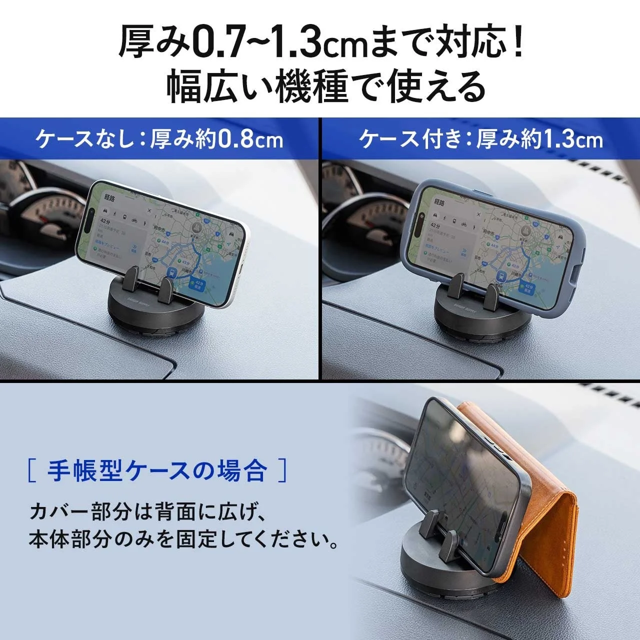 厚み0.7～1.3cmのスマートフォンに対応した車載ホルダーの紹介画像