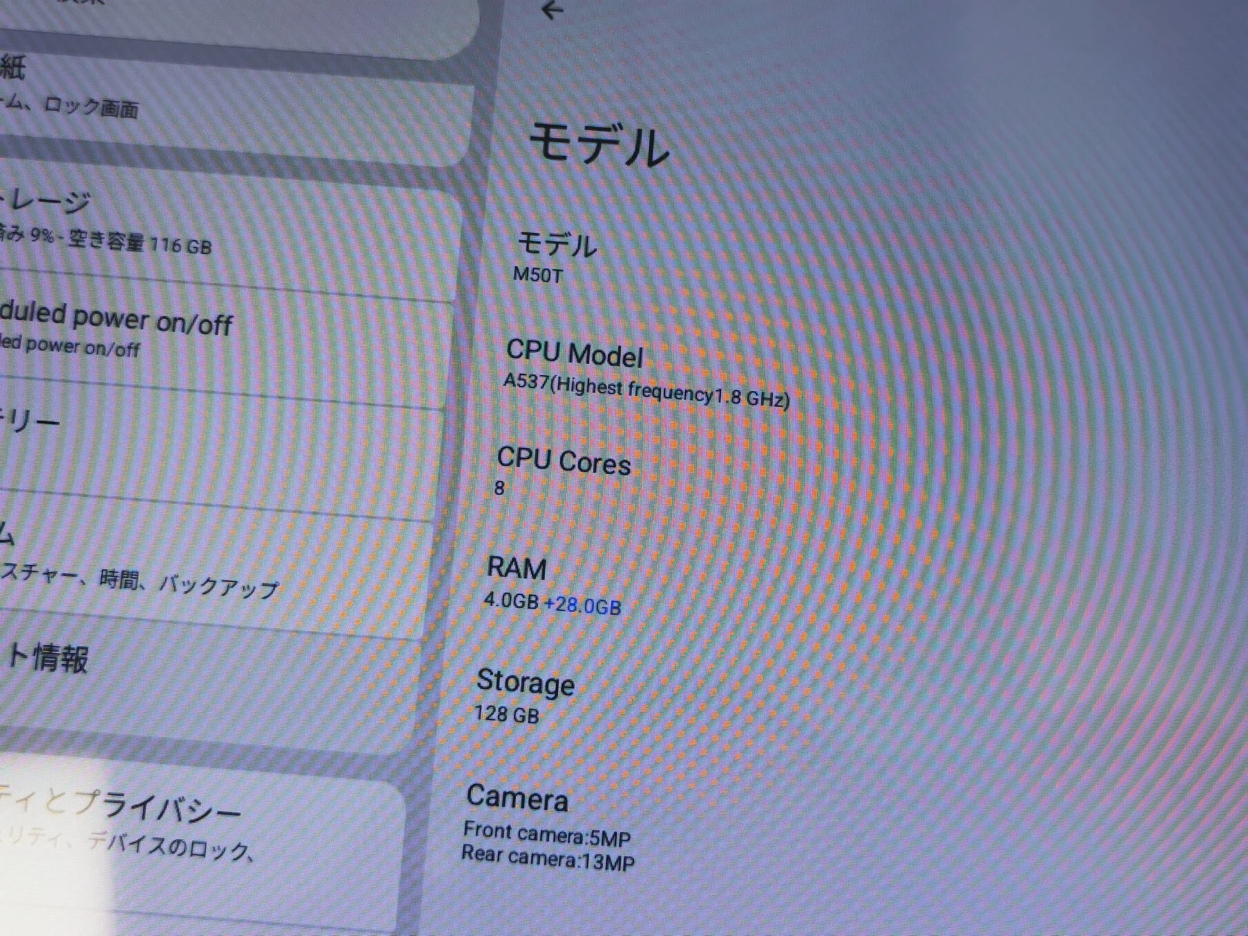 M50Tのシステム情報画面