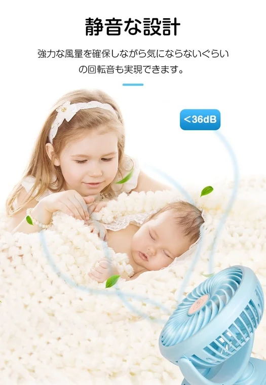 静音設計のポータブル扇風機が、眠る赤ちゃんに優しい風を送る様子