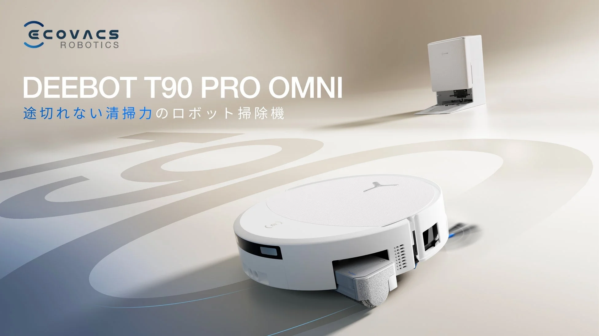 DEEBOT T90 PRO OMNIの製品画像