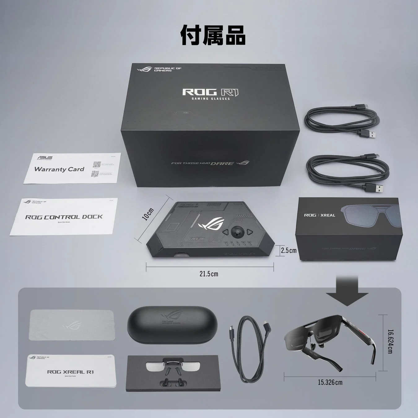 ROG XREAL R1の付属品