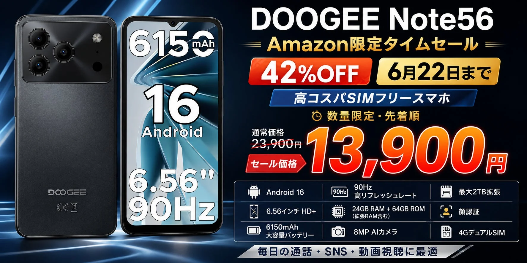 Amazon限定で42%OFF!高コスパSIMフリースマホ「DOOGEE Note56」が13,900円の期間限定セール開催