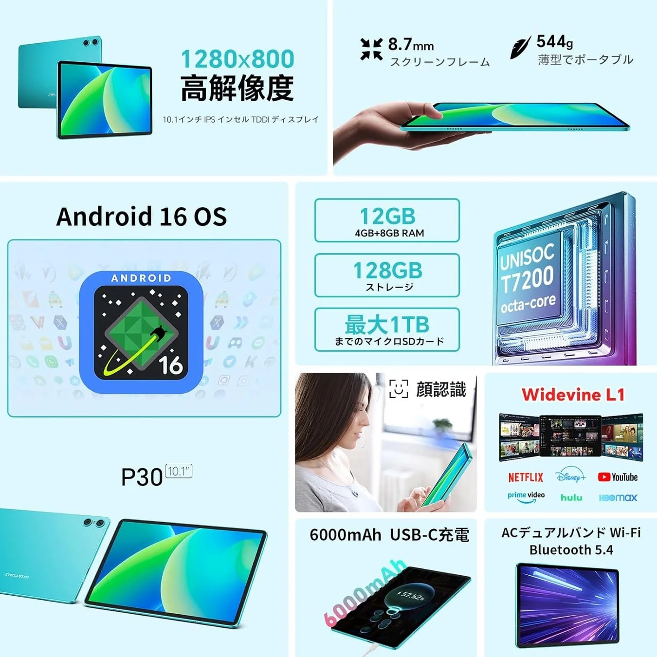 最新 Android 16 タブレット