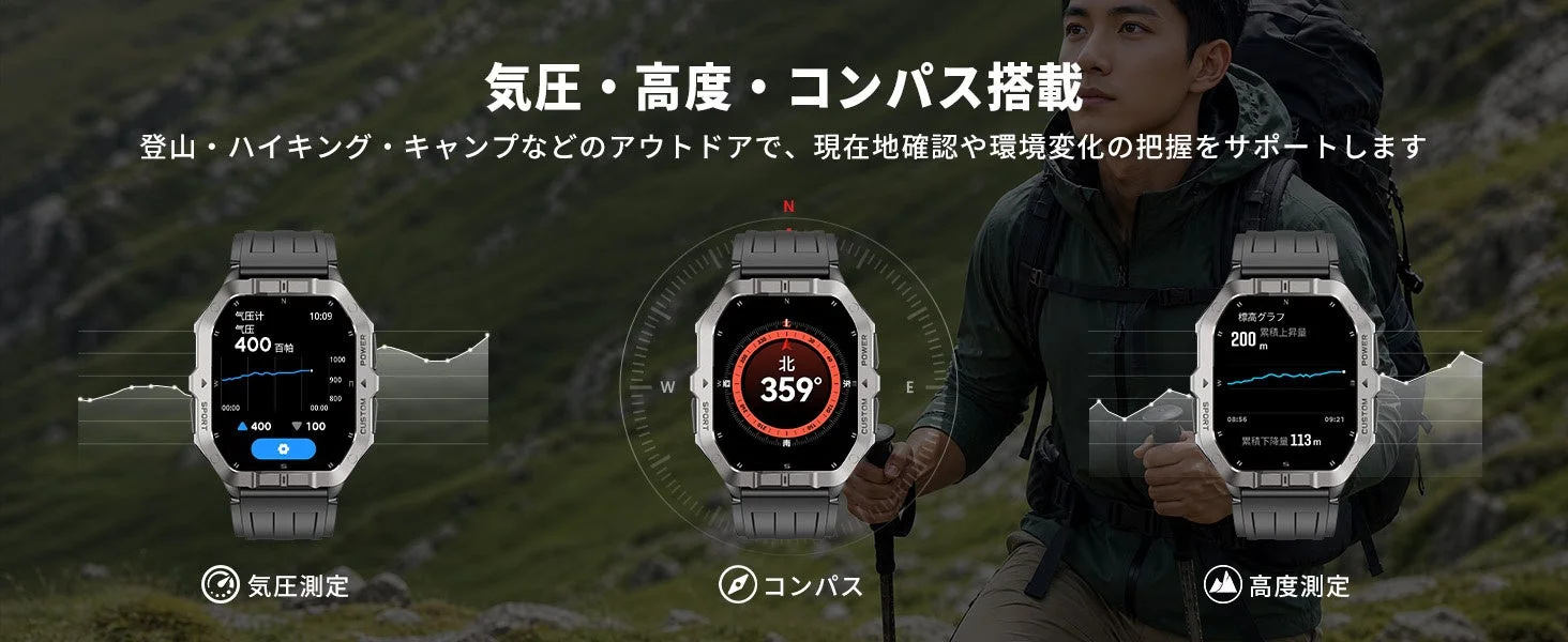 気圧・高度・コンパス搭載スマートウォッチ