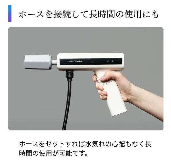 ホースを接続して長時間使用が可能な白いハンドヘルド型機器が写っています。水切れの心配なく連続使用できることをアピールしています。
