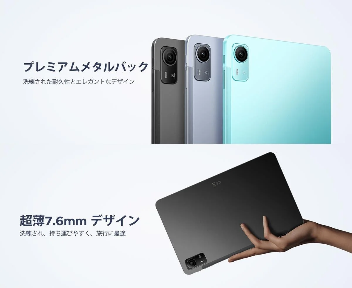 複数のカラーバリエーションがあるプレミアムメタルバックのタブレット