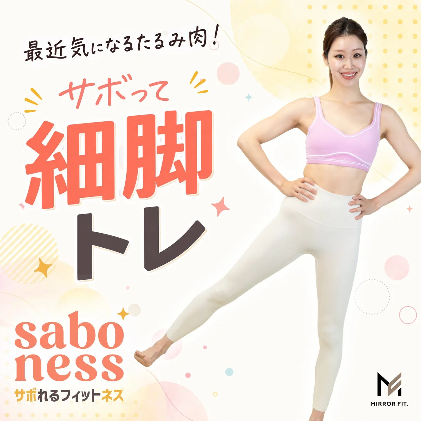 サボって細脚トレ