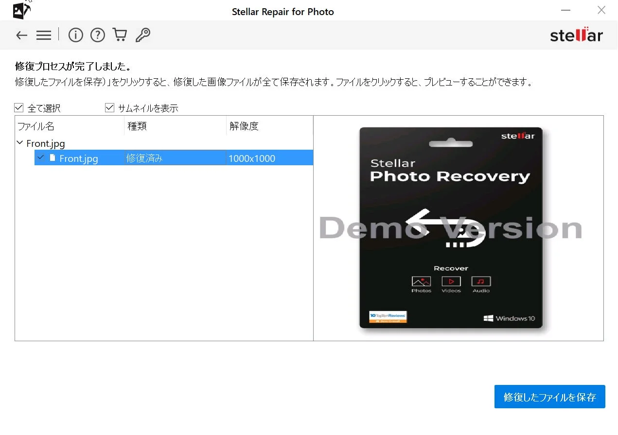 修復プロセス完了画面