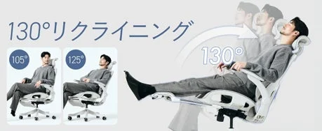 130°リクライニングとフットレスト