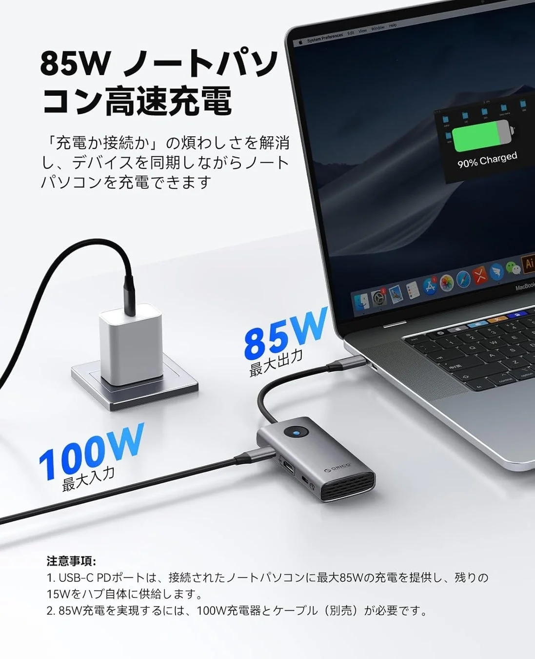 ノートパソコン高速充電