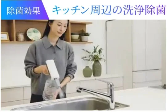 女性がモダンなキッチンで、シンクを使ってグラスを洗浄・除菌している様子が写っています。画像上部には「除菌効果 キッチン周辺の洗浄除菌」というテキストが表示されています。