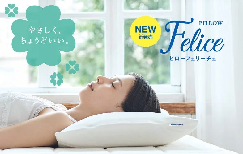 マニフレックスが新スタンダードまくら「ピローフェリーチェ」を発売開始！