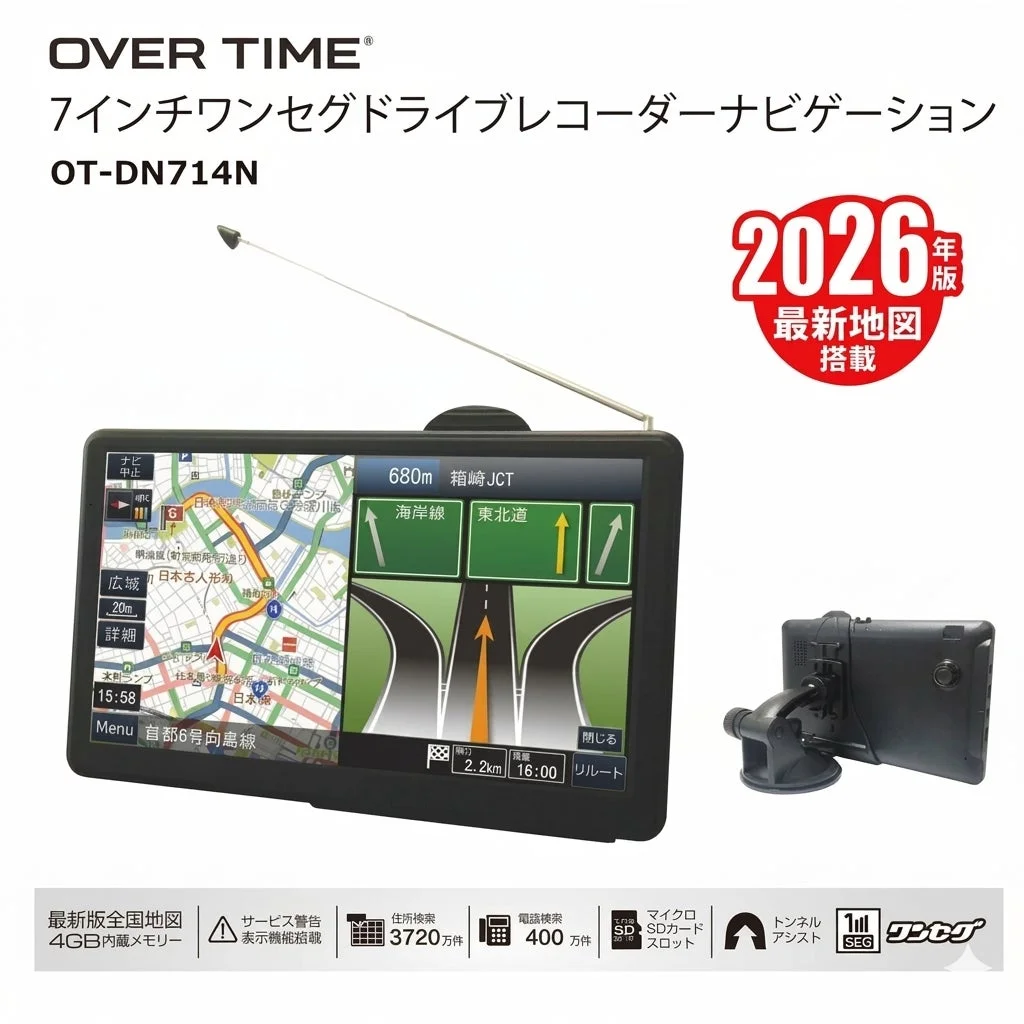 2026年度版地図搭載！ドライブレコーダー機能付き7インチポータブルナビ『OT-DN714N』がOVERTIME®から新発売