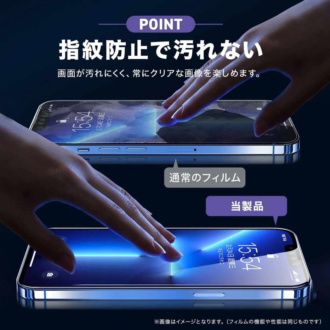 指紋防止のイメージ