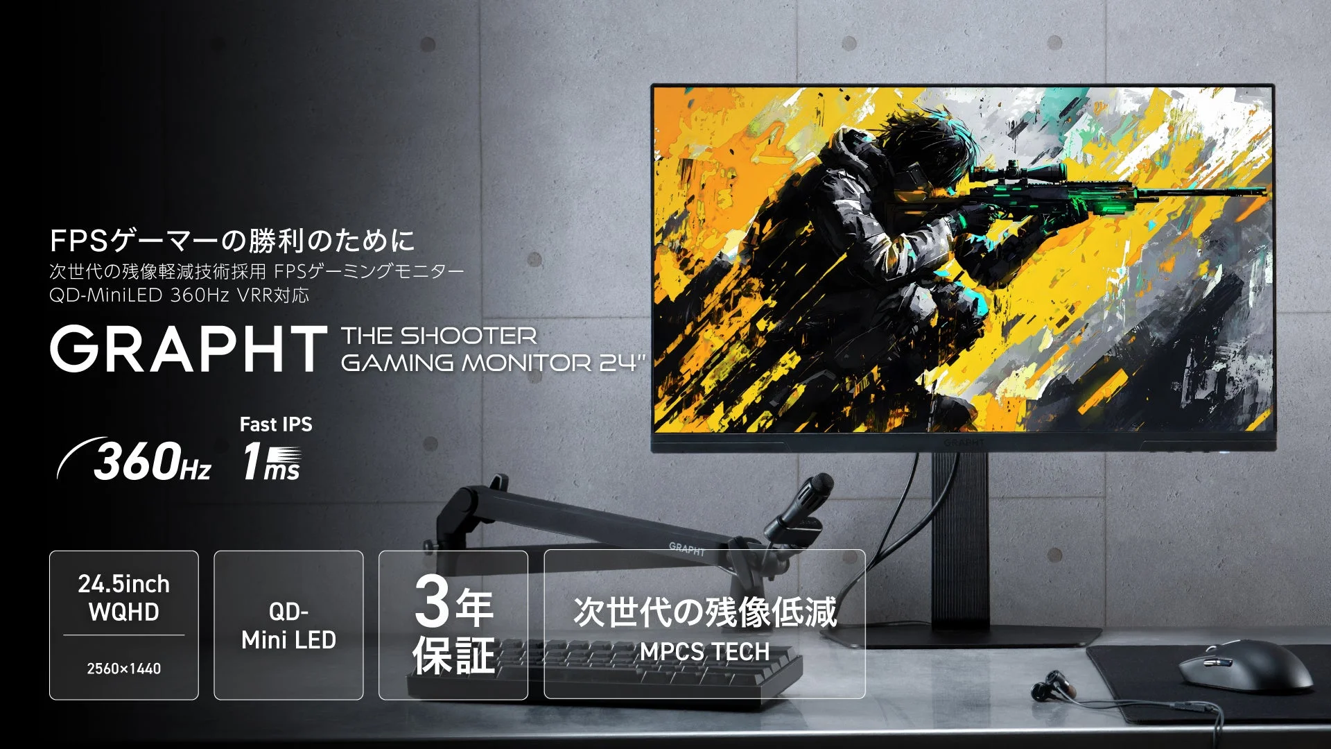 GRAPHT、FPSゲーマー向け新シリーズ「THE SHOOTER」始動！360Hz・残像低減機能搭載24.5インチQD-Mini LEDモニターを本日予約開始
