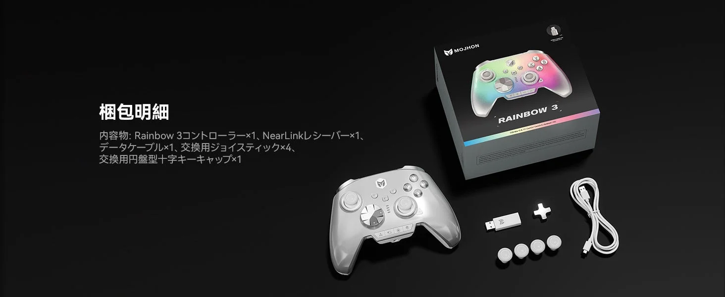 MOJHONのRainbow 3コントローラーと、NearLinkレシーバー、データケーブル、交換用ジョイスティック、D-padキャップといった付属品が黒い背景に並べられた画像。パッケージも写っており、内容物の詳細が記載されている。