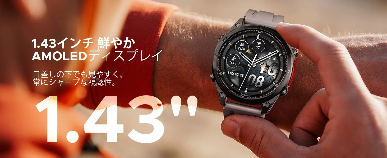1.43インチ 鮮やか AMOLED ディスプレイ 日差しの下でも見やすく、 常にシャープな視認性。