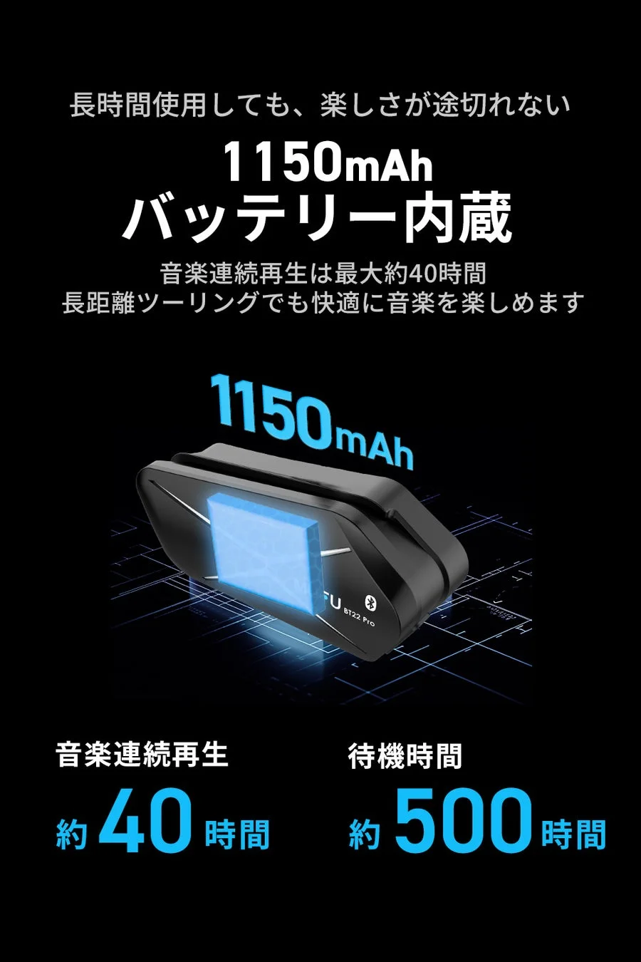 最大40時間連続再生バッテリー