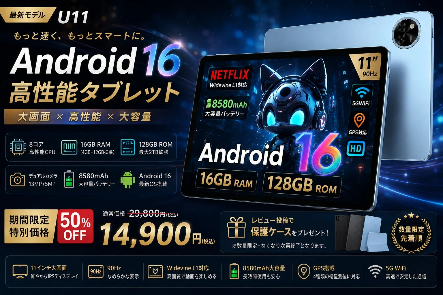 人気11インチAndroidタブレット「U11」がYahoo!ショッピングで50%OFFセール開催中！