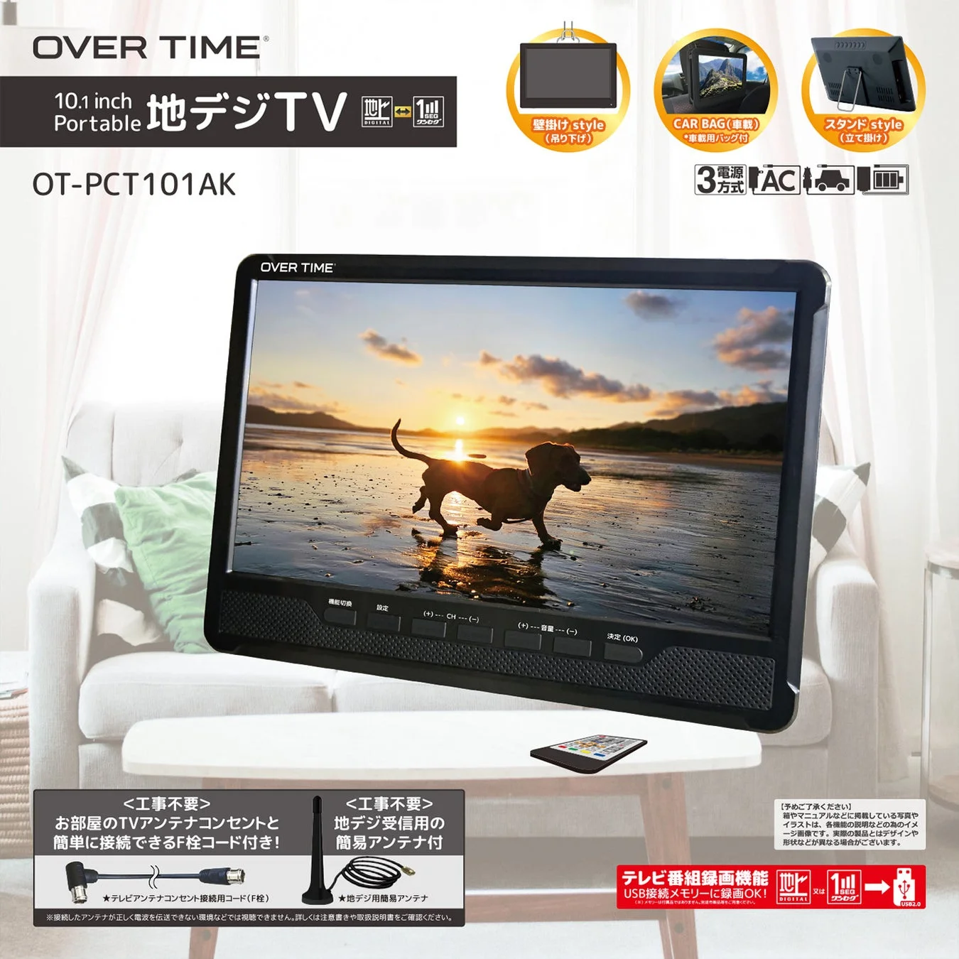 新登場！コンセントいらずで場所を選ばずテレビを楽しめる「OVER TIME® 10インチ録画機能付きポータブルTV」が発売