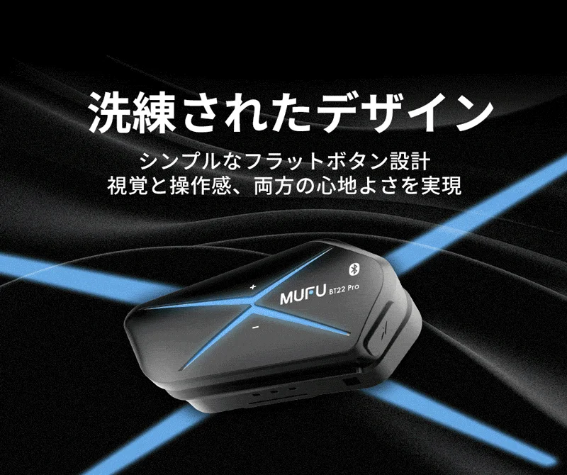 洗練されたデザイン