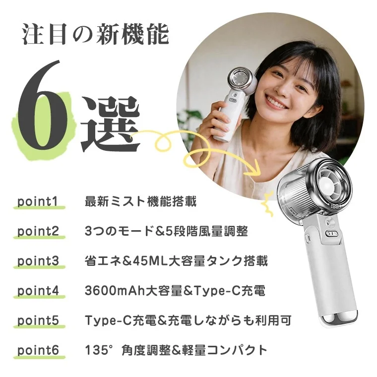 ミスト機能や風量調整、大容量バッテリーなど6つの新機能を備えた携帯扇風機