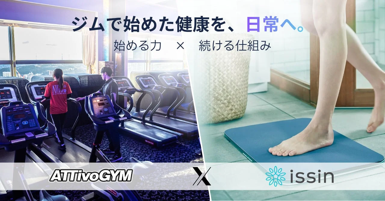 三日坊主とサヨナラ！アッティーボジムとissinが連携、スマートバスマットとAIアプリで健康習慣継続サポートを開始