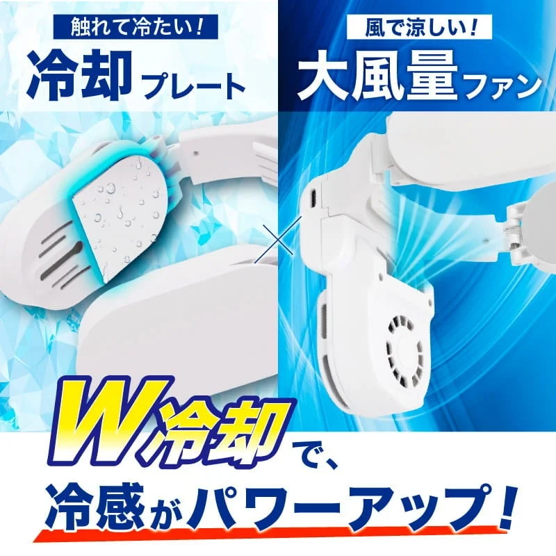 冷却プレートと大風量ファンのW冷却で冷感パワーアップ