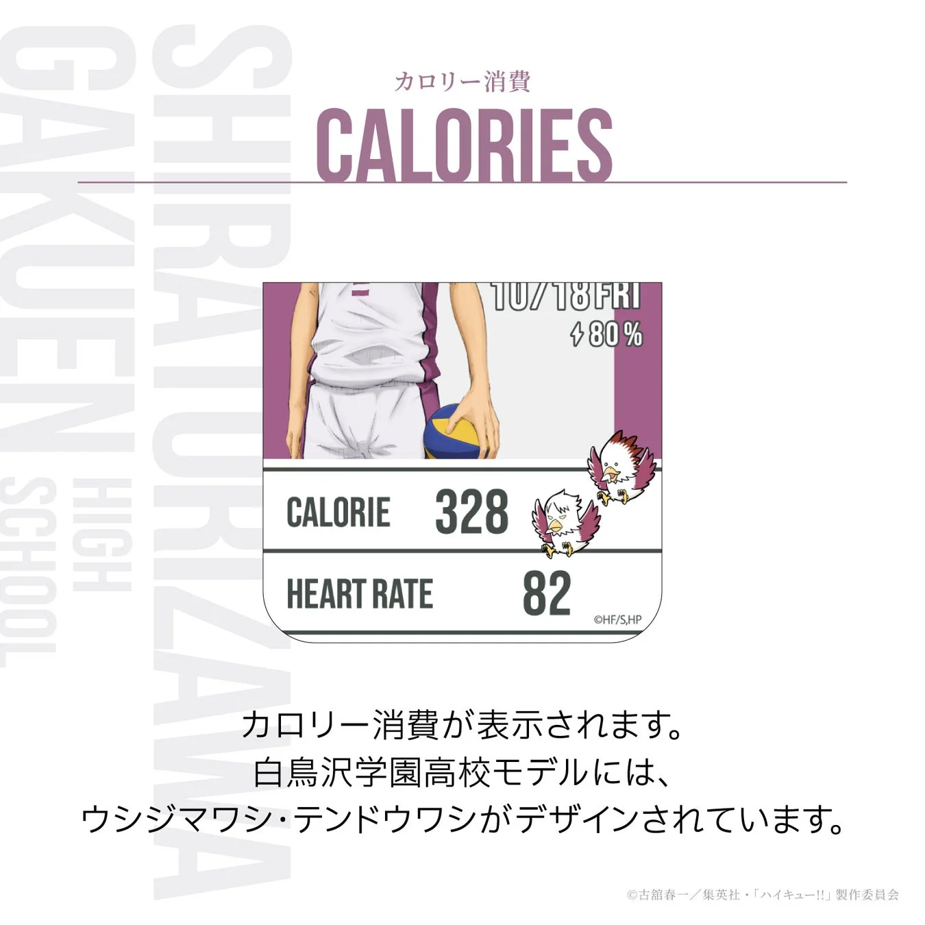 白鳥沢学園高校モデル カロリー表示