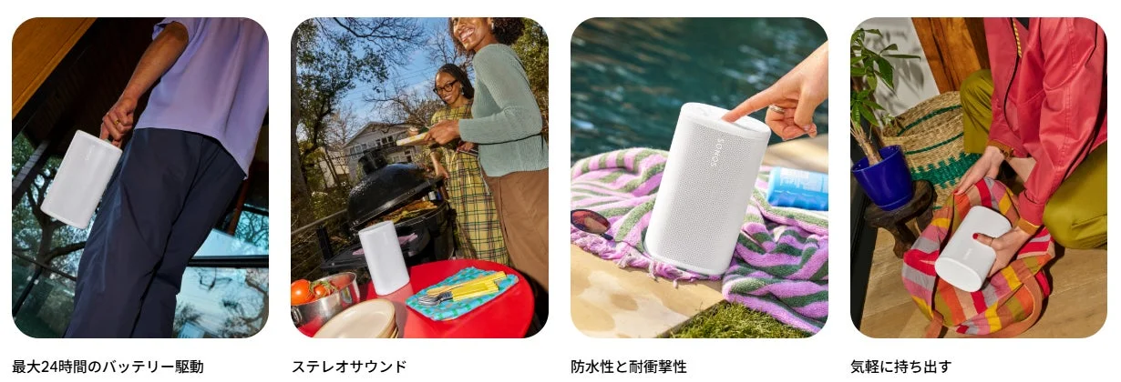 Sonosポータブルスピーカーのアウトドアでの利用シーン